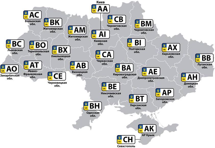 Буквосочетания на автомобильных государственных номерах