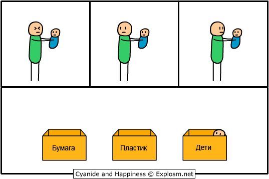 Cyanide and happiness