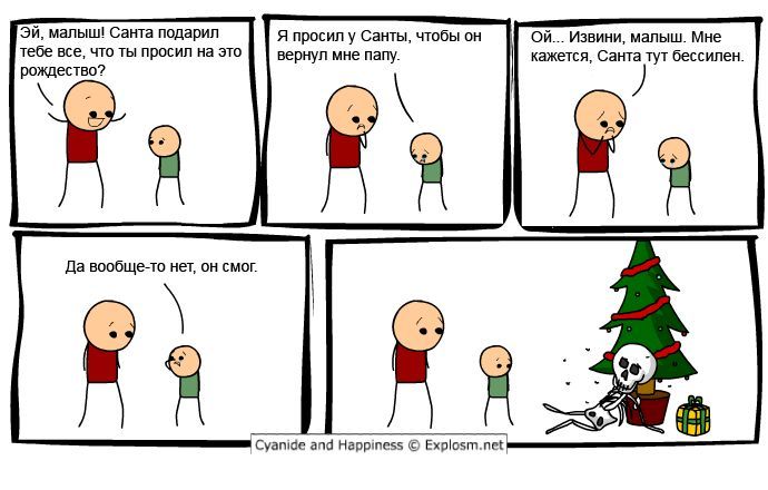 Cyanide and happiness