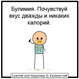 Cyanide and happiness