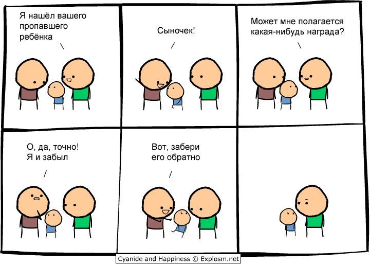 Cyanide and happiness