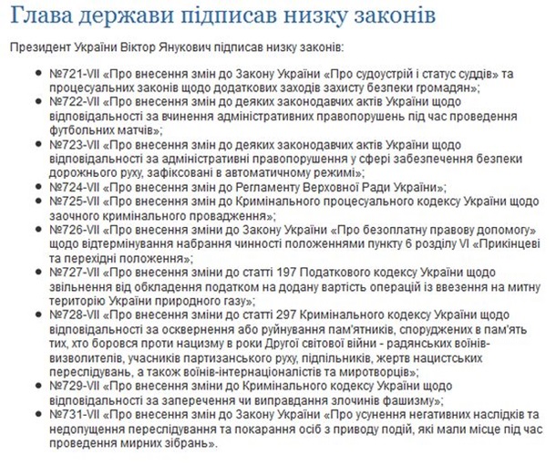 Президент Украины Виктор Янукович подписал все пять законов Президент Украины Виктор Янукович подписал все пять законов