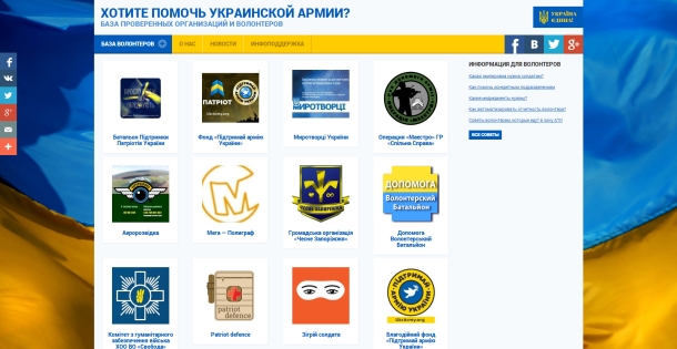Хотите помочь украинской армии? База проверенных организаций и волонтеров Хотите помочь украинской армии? База проверенных организаций и волонтеров