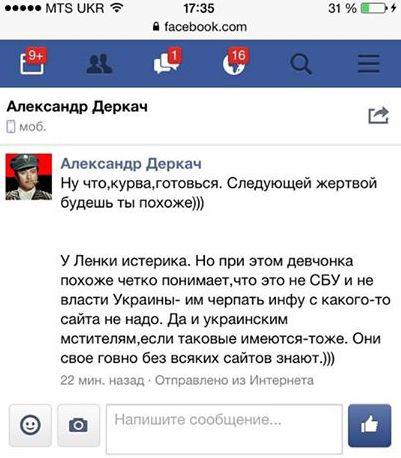 Бондаренко заявляет, что ей тоже угрожают: Работка для СБУ и МВД... Пишу заявление и отправлю заказным!. ФОТО Бондаренко заявляет, что ей тоже угрожают: Работка для СБУ и МВД... Пишу заявление и отправлю заказным!. ФОТО