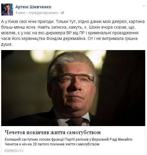 В Киеве найдено тело Михаила Чечетова В Киеве найдено тело Михаила Чечетова