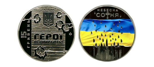 Монета «Небесная сотня» Монета «Небесная сотня»