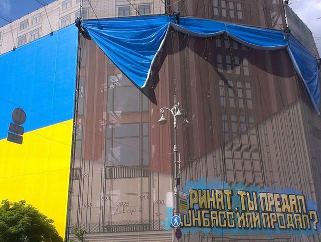 Ахметов закрыл украинским флагом обидные для него и для Путина надписи. ФОТОрепортаж+ВИДЕО Ахметов закрыл украинским флагом обидные для него и для Путина надписи. ФОТОрепортаж+ВИДЕО