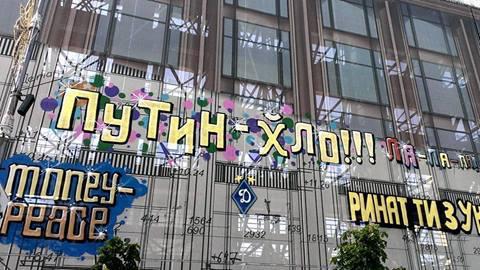 Ахметов закрыл украинским флагом обидные для него и для Путина надписи. ФОТОрепортаж+ВИДЕО Ахметов закрыл украинским флагом обидные для него и для Путина надписи. ФОТОрепортаж+ВИДЕО