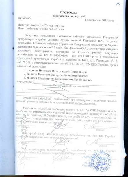 Протоколы допроса Попова и начальника столичного МВД попали в Сеть Протоколы допроса Попова и начальника столичного МВД попали в Сеть