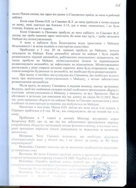 Протоколы допроса Попова и начальника столичного МВД попали в Сеть Протоколы допроса Попова и начальника столичного МВД попали в Сеть