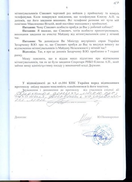 Протоколы допроса Попова и начальника столичного МВД попали в Сеть Протоколы допроса Попова и начальника столичного МВД попали в Сеть