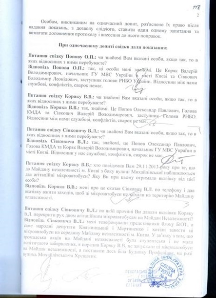 Протоколы допроса Попова и начальника столичного МВД попали в Сеть Протоколы допроса Попова и начальника столичного МВД попали в Сеть