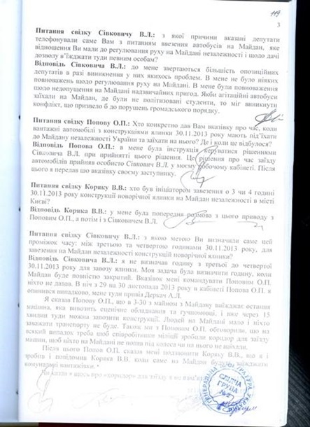 Протоколы допроса Попова и начальника столичного МВД попали в Сеть Протоколы допроса Попова и начальника столичного МВД попали в Сеть