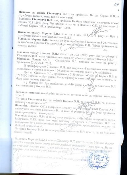 Протоколы допроса Попова и начальника столичного МВД попали в Сеть Протоколы допроса Попова и начальника столичного МВД попали в Сеть