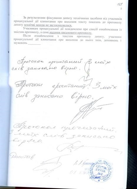 Протоколы допроса Попова и начальника столичного МВД попали в Сеть Протоколы допроса Попова и начальника столичного МВД попали в Сеть