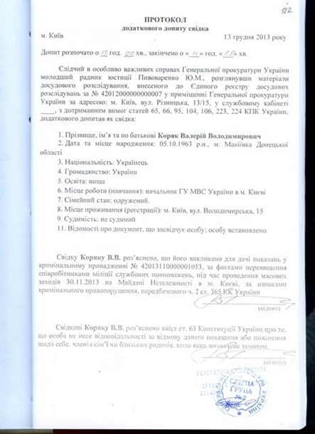 Протоколы допроса Попова и начальника столичного МВД попали в Сеть Протоколы допроса Попова и начальника столичного МВД попали в Сеть