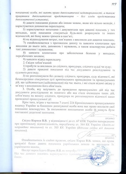 Протоколы допроса Попова и начальника столичного МВД попали в Сеть Протоколы допроса Попова и начальника столичного МВД попали в Сеть