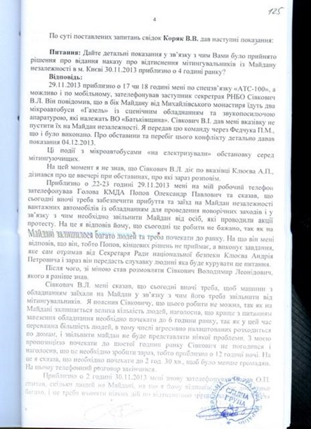 Протоколы допроса Попова и начальника столичного МВД попали в Сеть Протоколы допроса Попова и начальника столичного МВД попали в Сеть