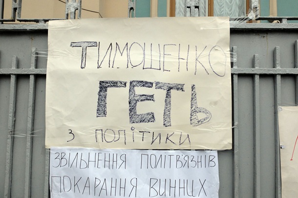 Акция против возвращения Тимошенко в политику Акция против возвращения Тимошенко в политику