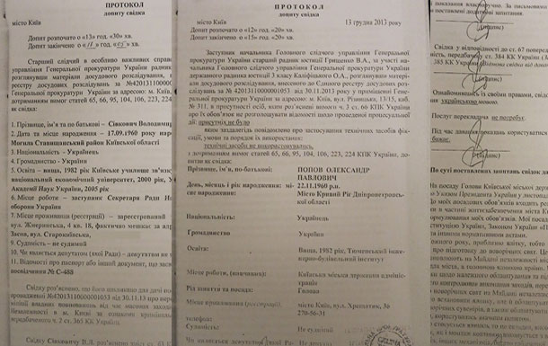 Опубликованы новые протоколы допросов про разгон Евромайдана