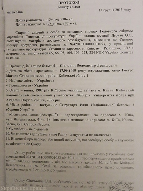 Протоколы допроса Попова и начальника столичного МВД попали в Сеть Протоколы допроса Попова и начальника столичного МВД попали в Сеть