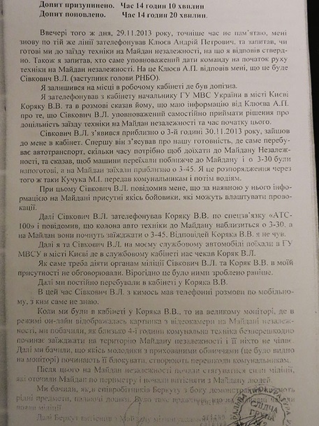 Протоколы допроса Попова и начальника столичного МВД попали в Сеть