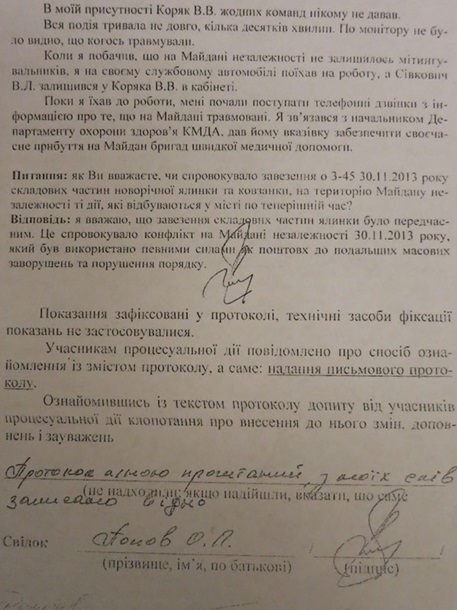 Протоколы допроса Попова и начальника столичного МВД попали в Сеть Протоколы допроса Попова и начальника столичного МВД попали в Сеть