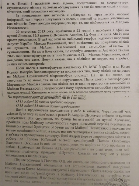 Протоколы допроса Попова и начальника столичного МВД попали в Сеть Протоколы допроса Попова и начальника столичного МВД попали в Сеть