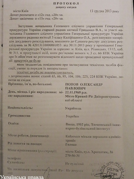 Протоколы допроса Попова и начальника столичного МВД попали в Сеть