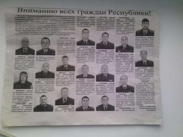 Террористы разыскивают 17 особо опасных милиционеров, отказавшихся присягнуть на верность ЛНР. ФОТО Террористы разыскивают 17 особо опасных милиционеров, отказавшихся присягнуть на верность ЛНР. ФОТО