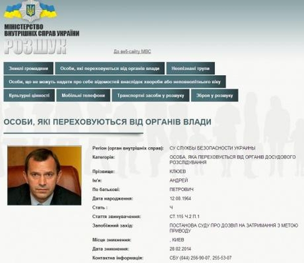 МВД Украины объявило в розыск Клюева и Захарченко
