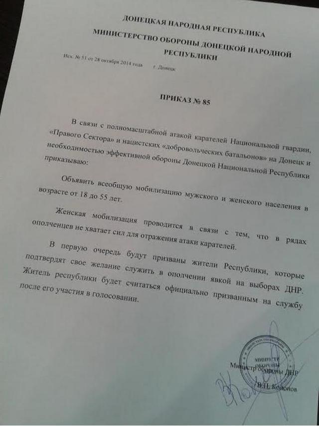 Террористы ДНР собрались мобилизовать всех, включая женщин. ДОКУМЕНТ Террористы ДНР собрались мобилизовать всех, включая женщин. ДОКУМЕНТ