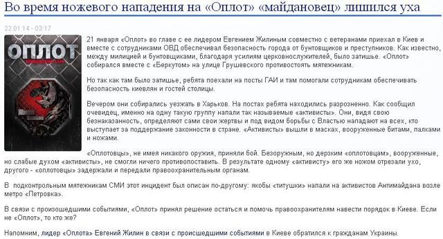 Отморозки Гепы из клуба Оплот хвастаются в сети, что отрезали ухо активисту Майдана. СКРИН Отморозки Гепы из клуба Оплот хвастаются в сети, что отрезали ухо активисту Майдана. СКРИН