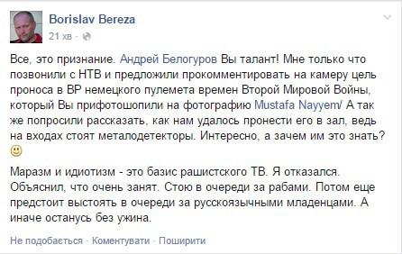 Нардеп Береза потроллил НТВшников, которые склепали фальшивку с пулеметом Яроша в Раде: Стою в очереди за рабами. ФОТО Нардеп Береза потроллил НТВшников, которые склепали фальшивку с пулеметом Яроша в Раде: Стою в очереди за рабами. ФОТО