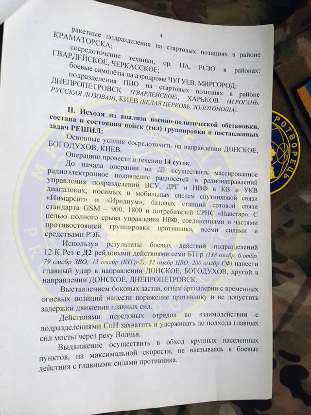 Геращенко обнародовал план России по захвату Украины (ДОКУМЕНТЫ)