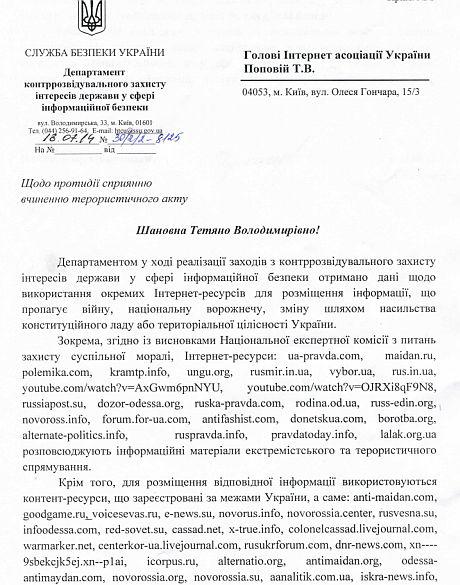 СБУ хочет закрыть вражеские сайты-сливные бачки. ДОКУМЕНТ СБУ хочет закрыть вражеские сайты-сливные бачки. ДОКУМЕНТ