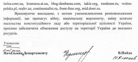 СБУ хочет закрыть вражеские сайты-сливные бачки. ДОКУМЕНТ СБУ хочет закрыть вражеские сайты-сливные бачки. ДОКУМЕНТ