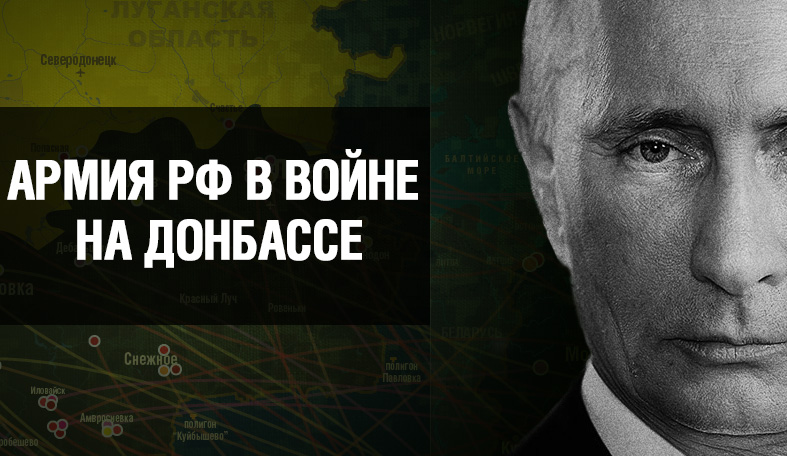 Профессиональная российская армия в Украине. Исследование и инфографика