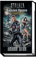 Линия огня Линия огня