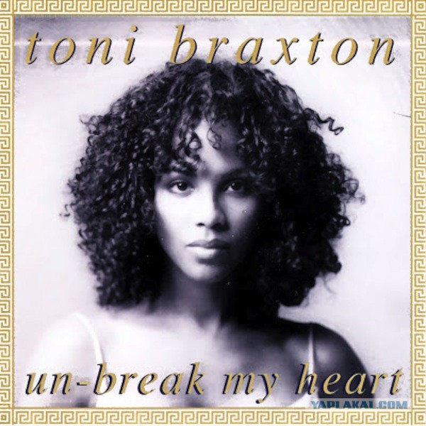 Toni Braxton - Девушки из эстрады 80-90х Toni Braxton - Девушки из эстрады 80-90х