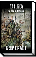 Бумеранг Бумеранг