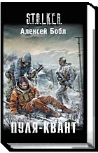 Пуля-квант Пуля-квант