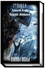 Воины Зоны Воины Зоны
