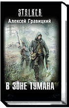 В зоне тумана В зоне тумана
