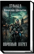 Обратный отсчет Обратный отсчет