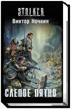 Слепое пятно Слепое пятно