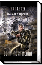 Зона поражения Зона поражения