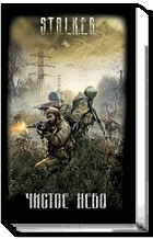 Чистое небо Чистое небо