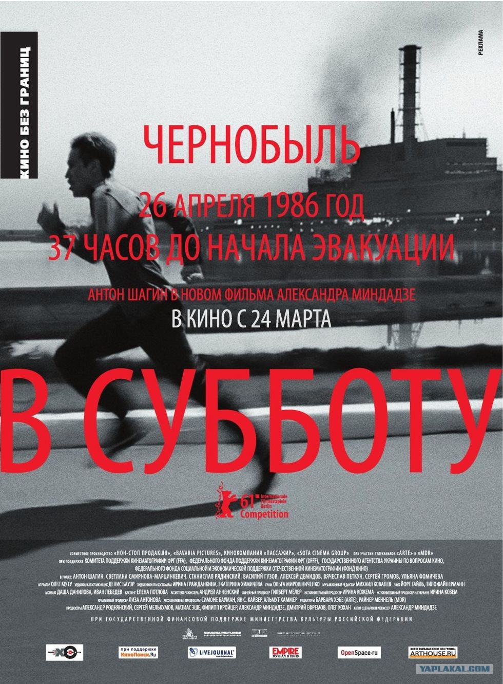 В субботу (художественный), 2011 год