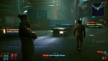 Cyberpunk 2077. Старі друзі Cyberpunk 2077. Старі друзі